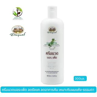 อภัยภูเบศร แชมพู และ ครีมนวดสมุนไพร 300 มล. !ครบทุกสูตร!อัญชัน ขิง บอระเพ็ด ว่านหางจระเข้ นางผมหอม