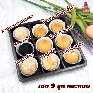 ขนมโมทะกะลาดู ขนมทรงโปรดพระพิฆเนศ