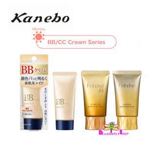 การันตีของแท้100% จากญี่ปุ่น Kanebo BB Cream SPF32/35 PA++ ขนาด 35/ 50g.