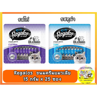 ใหม่ !! ขนมแมวเลีย Regalos x  Dr.Choice  ขนาด 15 g x 25 ซอง ( 1 แพ็ค )