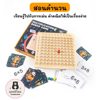 สอนคูณ ตัวเลข1-100 สอนเลข ของเล่นเพื่อการศึกษา ของเล่นเด็ก ของเล่นไม้ ของเล่นคณิตศาสตร์ multiplication board