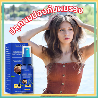 EELHOE 30ml สเปรย์เซรั่มปลูกผม ผมขึ้นเร็ว สเปรย์ปลูกผม ส่งเสริมการเจริญเติบโตเส้นผม ลดผมร่วง(เซรั่มปลูกผม ป้องกันผมร่วง น้ำยาปลูกผม)