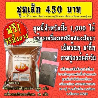 พริกหม่าล่า แยกผงชาลิ้นให้ในซอง ขนาด 500g (ผงชา 50g)