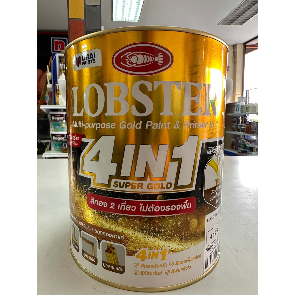 สีน้ำมัน สีทอง สีทาเหล็ก อเนกประสงค์ทุกพื้นผิว (LOBSTER 4IN1) ซุปเปอร์โกลด์ ตรากุ้ง ขนาด 3 ลิตร