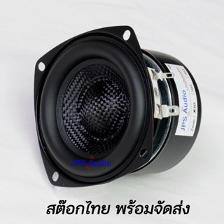 ลำโพงซับวูฟเฟอร์ 3 นิ้ว HiFi ดอกมิดเบสเคฟล่า เบสนุ่มลึก ลำโพงซับคุณภาพสูง JPS Audio