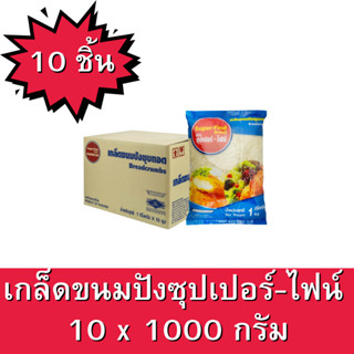 เกล็ดขนมปัง ตรา super-find by Uncle Barns ขนาด 1000 กรัม 1 ลัง ยกลัง บรรจุ 10 ซอง เกล็ดขนมปังซุปเปอร์ไฟน์ ขนมปังกรอบ