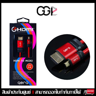 [กรุงเทพฯ ด่วน 1 ชั่วโมง] 🔥สายHDMI 🔥Gera HDMI to Micro HDMI Cable 3M  ประกันศูนย์ไทย