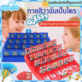 💟Who is it Board Game💟ทายสิว่าฉันเป็นใคร เกมกระดาน การฝึกความจำ เกมนักสืบ เกมทายตัวละคร เกมสืบพยาน บอร์ดเกม เกม เกมสมอ