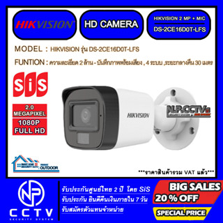 HIKVISION รุ่น DS-2CE16D0T-LFS กล้องวงจรปิด 2 ล้าน บันทึกภาพพร้อมเสียง รองรับ 4 ระบบ,ระยะการมอง 30 เมตร