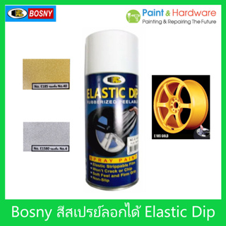 ฺBosny สีสเปรย์พ่นแล้วลอกได้ (สีแมททาลิค) บอสนี่ อีลาสติก ดิป [Bosny] ขนาด 400 CC.