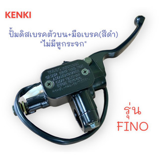 ปั้มดีสเบรคตัวบน+มือเบรค-สีดำ รุ่น : FINO (ไม่มีหูกระจก)