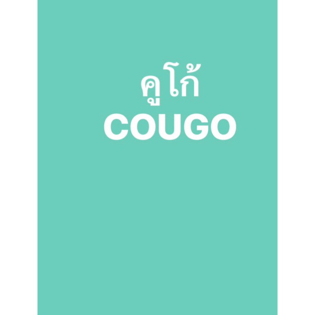 คูโก้ Cougo1กล่องมี25*4