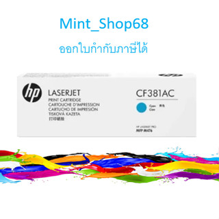 HP 312A CF381AC ตลับหมึกโทนเนอร์ สีฟ้า ของแท้