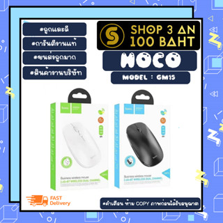 Hoco รุ่น GM15 wireless mouse เม้าไร้สาย บลูทูธ เวอร์ชั่น 2.4 ของแท้พร้อมส่ง (030366)