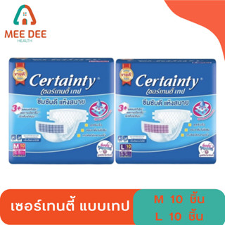 ผ้าอ้อมผู้ใหญ่แบบเทป เซอร์เทนตี้ เทป ไซซ์ M 10 ชิ้น