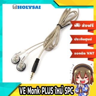 VE Monk PLUS ใหม่ SPC edition หูฟังเอียบัด Budget ระดับเทพ ที่ฮิตทั้งไทยและเทศ