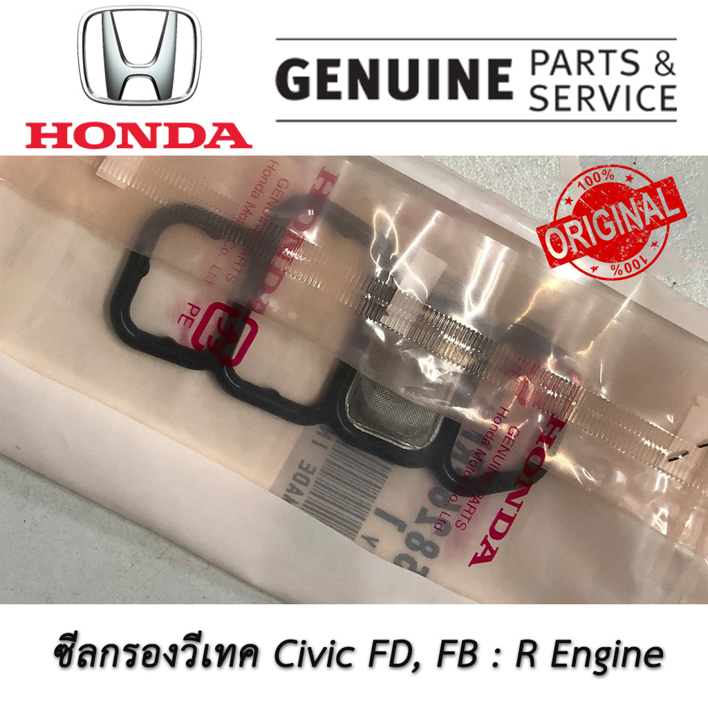 อะไหล่แท้ เบิกศูนย์ฮอนด้า ของแท้ HONDA 15826-RNA-A01 โอริงวีเทค ไส้กรองโซนอยด์ โอริงยึดวาล์ว Civic F