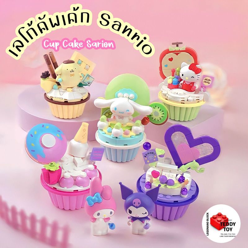 เลโก้ 💥 เลโก้คัพเค้ก Sanrio Cup Cake Sanrio เลโก้นาโน Lego Nanoblock Microblock ของขวัญให้แฟน ของขวั