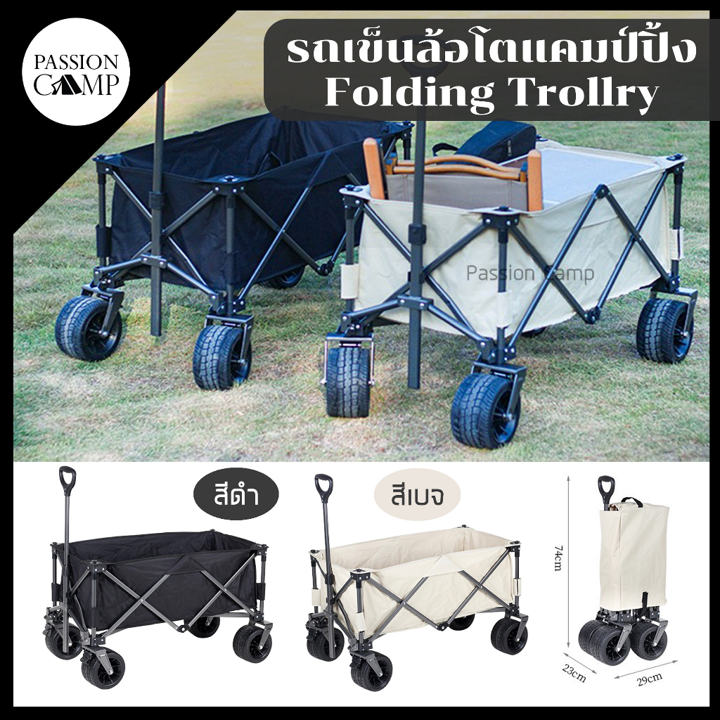 ทักแชทรับโค้ด รถเข็นล้อโตแคมป์ปิ้ง รถเข็นสนาม รถลาก Folding Trollry By Passion Camp