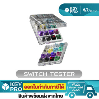 Akko x MonsGeek 16 Keys Switch Tester สวิตช์เทสเตอร์ Mechanical Switch