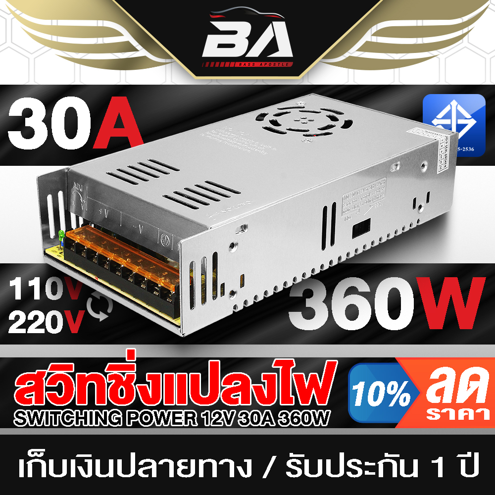 BA SOUND สวิทชิ่ง หม้อแปลงไฟฟ้า 12V 30A 360W Switching Power Supply AC-DC 110V-220V เพาวเวอร์ ซัพพลาย เครื่องเสียงรถยนต์