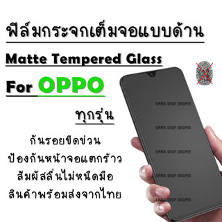 ฟิล์มกระจก OPPO แบบด้านเต็มจอ A1k|A5|A9|A5s|A12|A15|A31|A53|A73|A91|A92|A93|F11 Pro|K3|Reno|Reno 4|Reno 2F