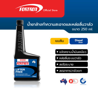 Fortron น้ำยาล้างระบบวาล์ว บ่า,สปริงวาล์วและก้านยก ลดอาการเครื่องเขก วาล์วดัง Lifter Free (250 ml)