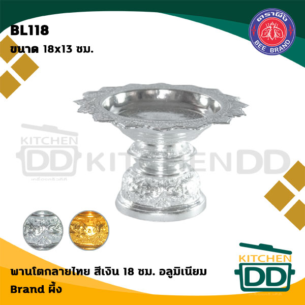 พานโตก ลายไทย อลูมิเนียม ผึ้ง สีเงิน 18/20/22/24/26/28 ซม. - 1 ใบ