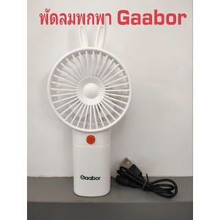 พัดลมพกพา Gaabor พัดลมไร้สาย พัดลมมินิ รุ่น GFH-N78A