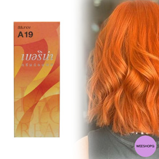 Berina A19 golden orange Hair Color 60 ml. เบอริน่า A19 สีส้มทอง 60 มล.