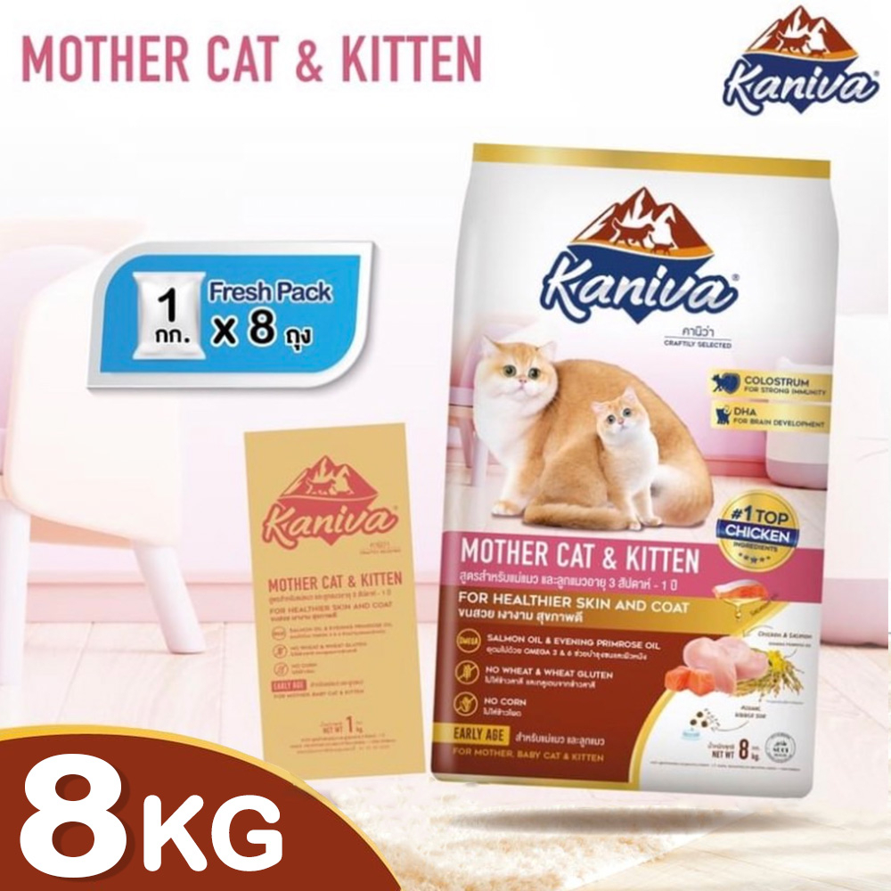 Kaniva คานิว่า อาหารแมว กระสอบ 8kg สูตรแม่และลูกแมว Mother&Kitten อาหารเม็ด แมวทุกสายพันธุ์ ถูกมาก! จัดส่งด่วน