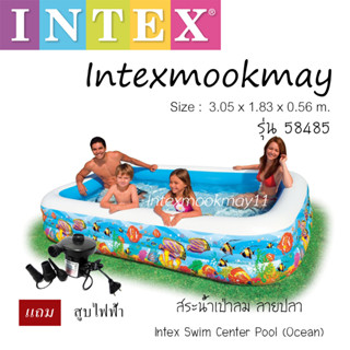 Intex 58485 สระน้ำเป่าลม หนาพิเศษ แถมสูบไฟฟ้า สต็อคใหม่จัดส่งเร็ว