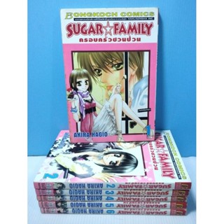 Sugar family ครอบครัวชวนป่วน ครบชุด 1-6 เล่มจบ