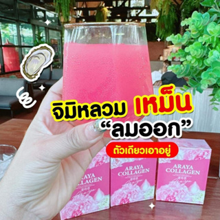 ส่งฟรี 1แถม2 (30ซอง) อารยาคอลลาเจน ดูแลฟื้นฟูระบบภายในผู้หญิง อกตึง ผิวขาว กระจ่างใส น้องสาวฟิตกระชับ  ลดกระฝ้า ลดสิว