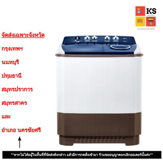 เครื่องซักผ้า 2 ถัง LG รุ่น TT12WARG ระบบ Roller Jet (ความจุถังซัก 12 กก., ความจุถังปั่น 10 กก.)