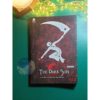 ตะวันรัตติกาล (The Dark Sun) เล่ม 2 / Yu Wo