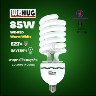 หลอดประหยัดไฟ Tornado [85W/W]  WEHUG รุ่น WE-85D