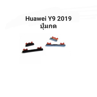 Huawei y9 2019 ปุ่มกดข้าง ปุ่มสวิตซ์ ปุ่มกด ปุ่มเปิด ปุ่มเพิ่มเสียง ปุ่มลดเสียง Push Button Switch Volume Button