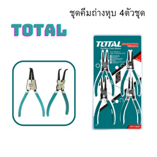 ชุดคีมถ่างหุบ 4ตัวชุด 7นิ้ว 180mm THT114041 TOTAL คีมหนีบแหวน คีมถ่างแหวน 4 ตัวชุด คีม ด้ามหุ้มยาง คีมหนีบ-ถ่าง