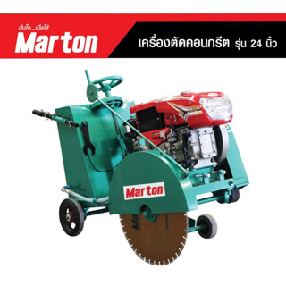 MARTON เครื่องตัดคอนกรีตดีเซลขนาด24 นิ้ว ใบตัด