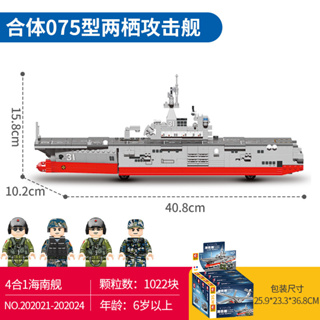 ProudNada ตัวต่อ เลโก้ ชุด 4 กล่อง เรือ รถถัง เฮลิคอปเตอร์ 4in1 (รวมร่างได้) S SEMBO BLOCK 075 PLA.NAVY HAINAN 202021-24