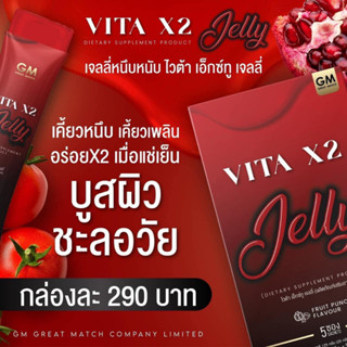 Saikono Vita x2 jelly ไซโกโนะเจลลี่ (5 ซอง)