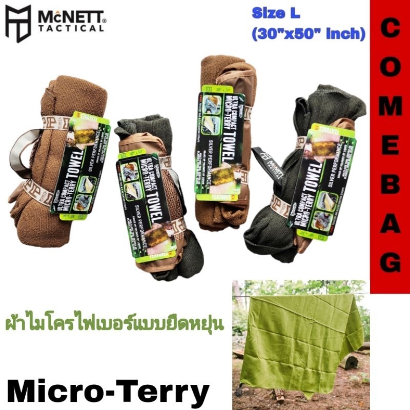 Micro-Terry ผ้าเช็ดตัวไมโครไฟเบอร์แบบยืดหยุ่นได้ Size L ( 30"x50") นิ้ว