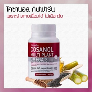 โคซานอลกิฟฟารีน น้ำมันงา โอเมก้า3 น้ำมันงาขี้ม่อน เมล็ดแฟลกซ์ โคซานอล กิฟฟารีน Cosanol Omega3 Giffarine ลดพุง เผาผลา