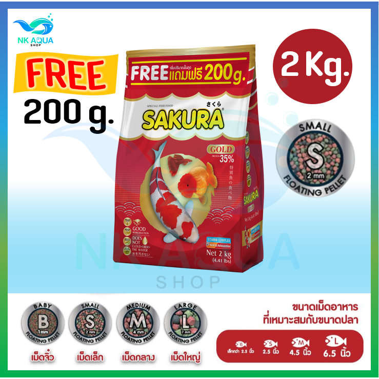 🔴2 KG-Free 200g ในถุง ขนาดอื่นปริมาณปกติ🔴สูตรใหม่!! อาหารปลาซากุระ Sakura Gold ขนาด 500/1000/2000g. - รูปที่ 7