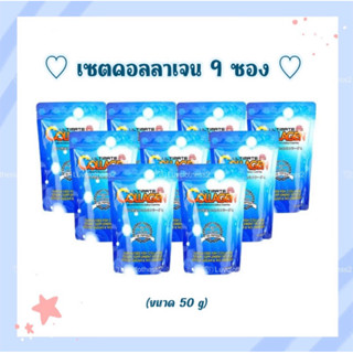 เซต 9 ซอง 💎 Ultimate 💙 Collagen Tri-Peptide อัลติเมทคอลลาเจน ไตรเปปไทด์ (ขนาด 50 g) 🐟