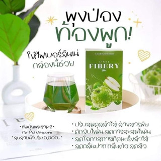 พร้อมส่ง1แถม1 ลินเน่ ไฟเบอรี่ ไฟเบอร์ Linne Fibery Fiber ไฟเบอร์ แอปเปิ้ลเขียว หอมอร่อย ทานง่าย ไฟเบอร์สูตรเข้มข้น ลินเน