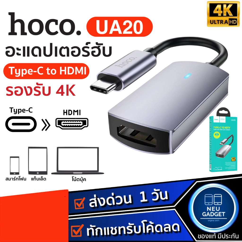 HOCO UA20 ตัวแปลง Type-C to HDMI เชื่อมต่อภาพเเละเสียงขึ้นจอ 4K HD / 30Hz 3840x2160P สมาร์ทโฟน แท็บเล็ต โน้ตบุ้ค