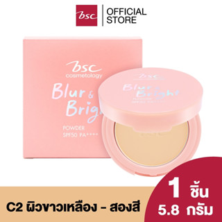 BSC BLUR&amp;BRIGHT POWDER SPF 50 PA++++  บีเอสซี เบลอ &amp; ไบรท์ พาวเดอร์ เอสพี่เอฟ50 พี่เอ++++ แป้งผสมรองพื้นเนื้อแมทท์ มอบสัมผัสเนียนละเอียด เกลี่ยง่าย