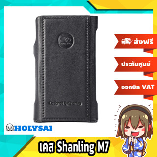 เคส Shanling M7 [-เคส-] เคสหนังคุณภาพดี